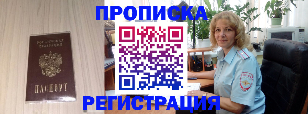 прописка штамп в Вологодской области