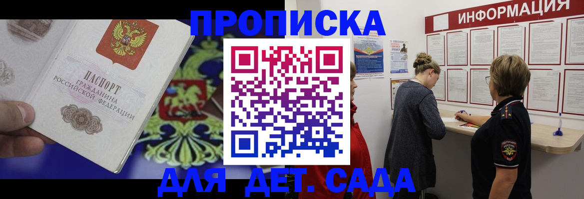 прописка штамп в Вологодской области