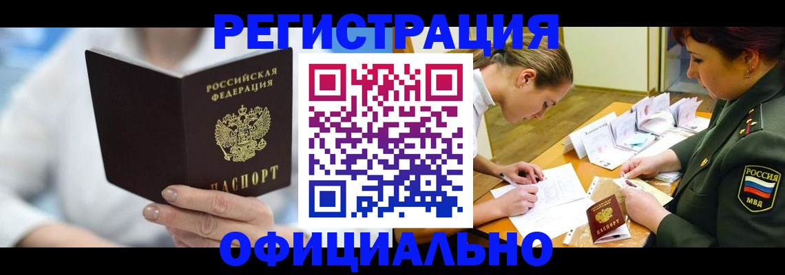 прописка в Вологодской области