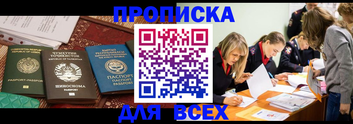 прописка 2025 в Вологодской области
