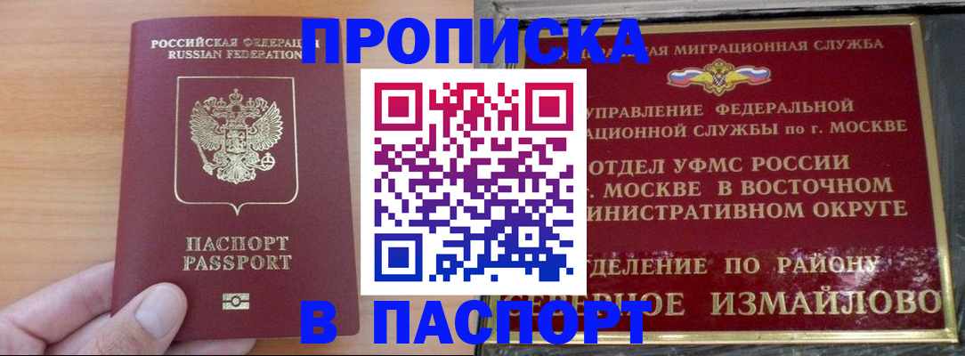 прописка в Вологодской области